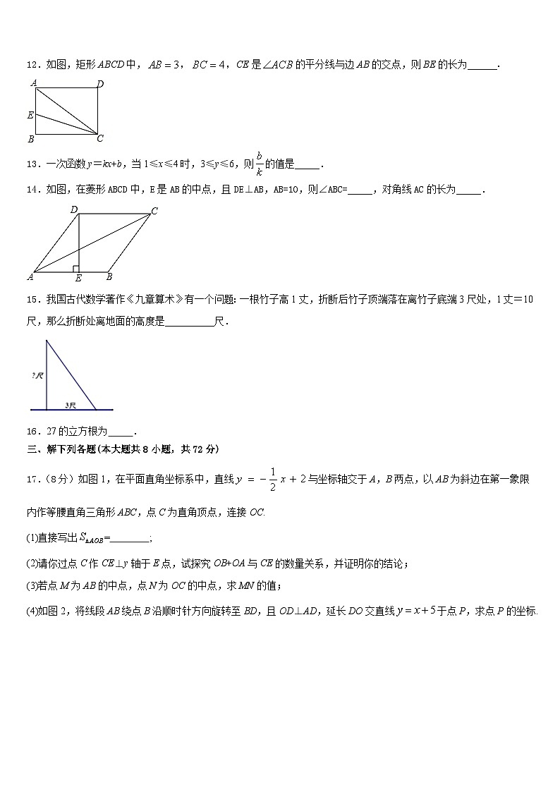 2022-2023学年江苏省南京市建邺三校联合数学七下期末调研模拟试题含答案第3页