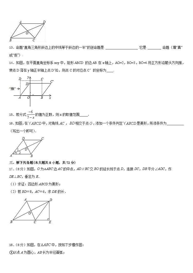 2022-2023学年江苏省南京市江宁区湖熟片数学七年级第二学期期末综合测试模拟试题含答案第3页