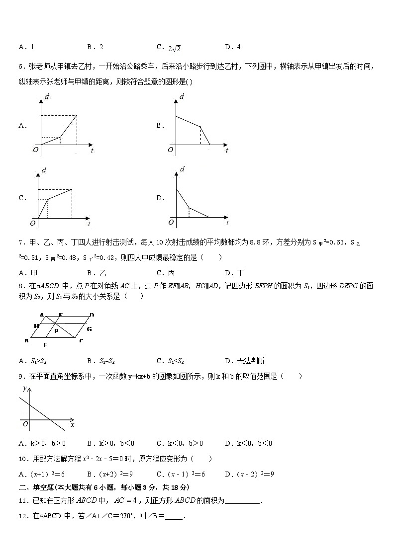 2022-2023学年江苏省南京市溧水区孔镇中学七年级数学第二学期期末综合测试试题含答案第2页
