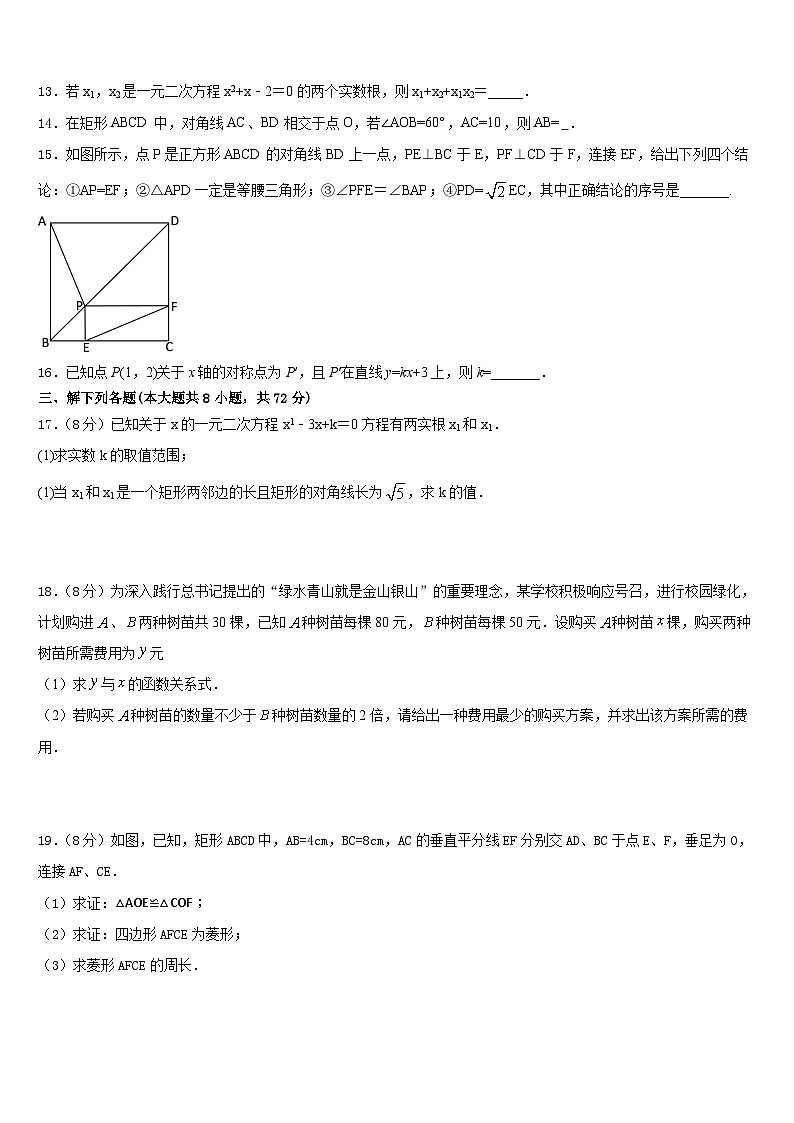 2022-2023学年江苏省南京市溧水区孔镇中学七年级数学第二学期期末综合测试试题含答案第3页
