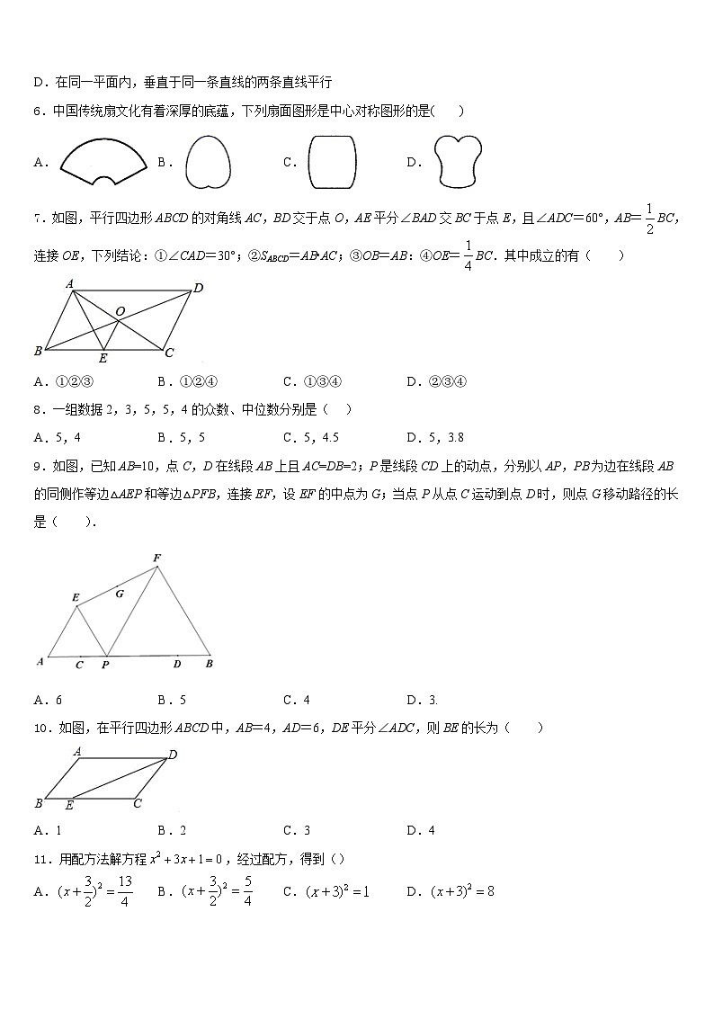 2022-2023学年江苏省南京市六合区部分学校数学七下期末考试模拟试题含答案第2页