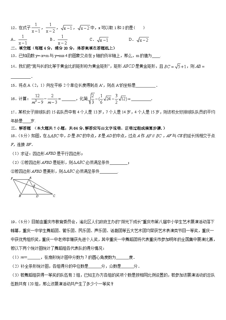 2022-2023学年江苏省南京市六合区部分学校数学七下期末考试模拟试题含答案第3页