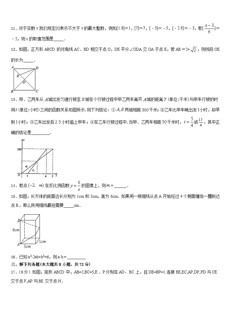 2022-2023学年江苏省南京市六合区七年级数学第二学期期末质量跟踪监视试题含答案03