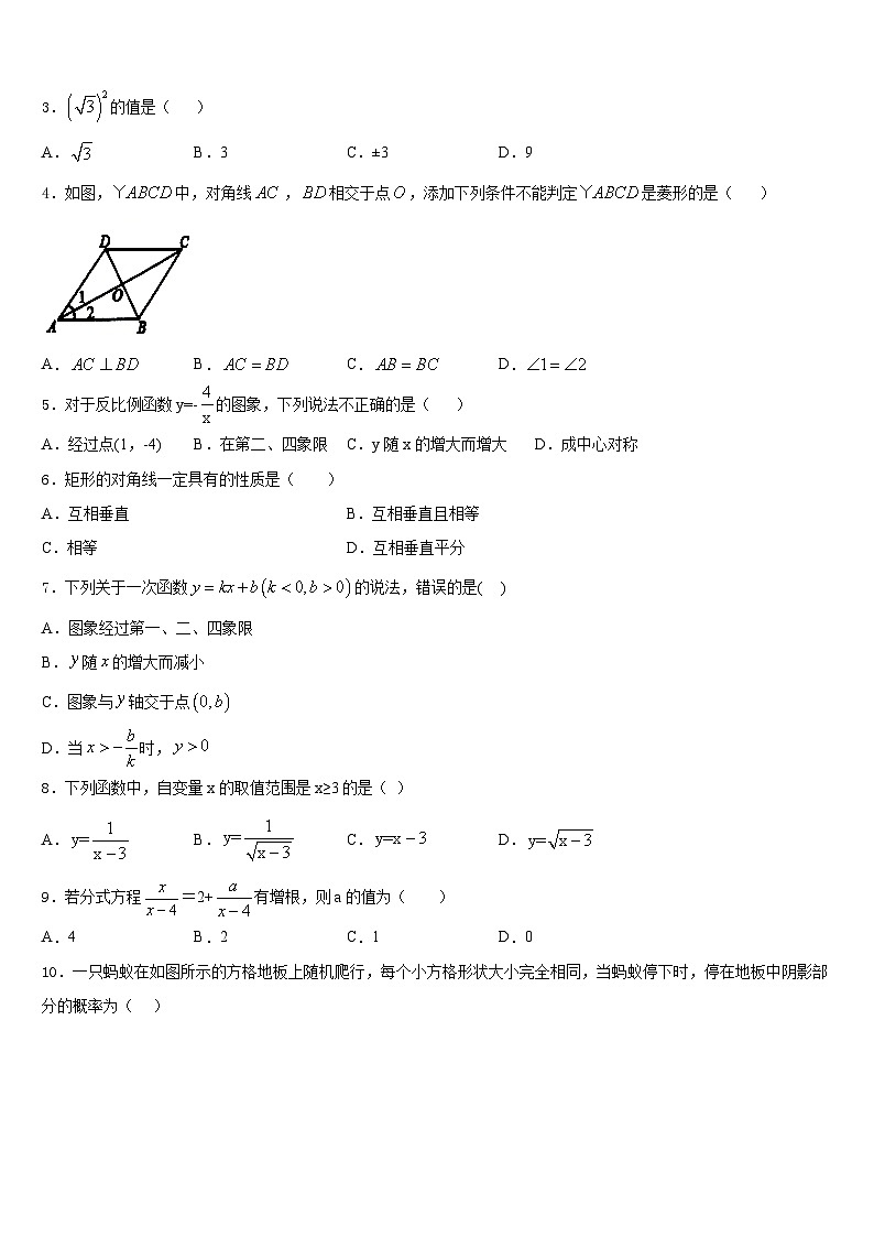 2022-2023学年江苏省南京市名校七年级数学第二学期期末经典试题含答案第2页