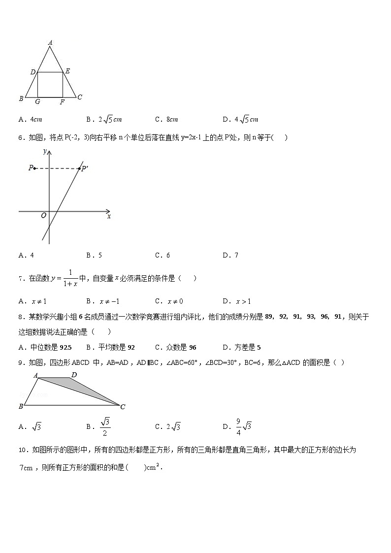 2022-2023学年江苏省南京市名校数学七年级第二学期期末统考试题含答案02