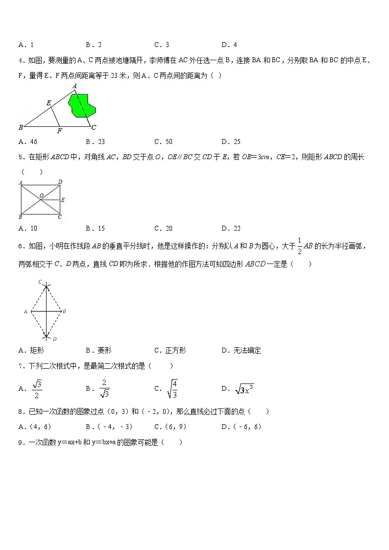 2022-2023学年江苏省南京市南航附中七年级数学第二学期期末统考模拟试题含答案02