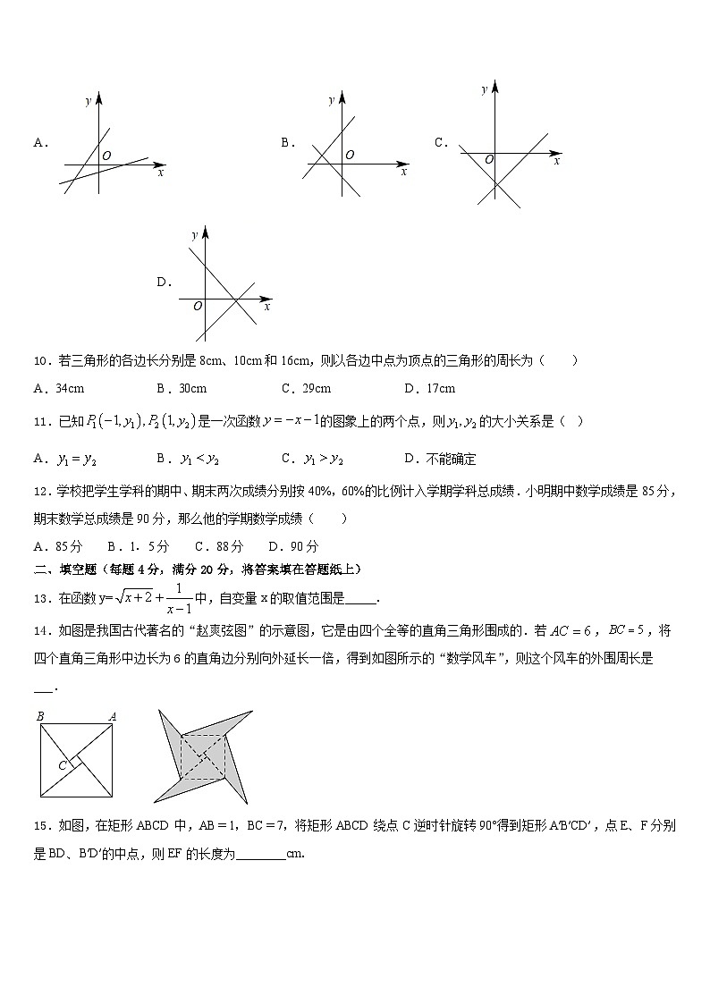 2022-2023学年江苏省南京市南航附中七年级数学第二学期期末统考模拟试题含答案03