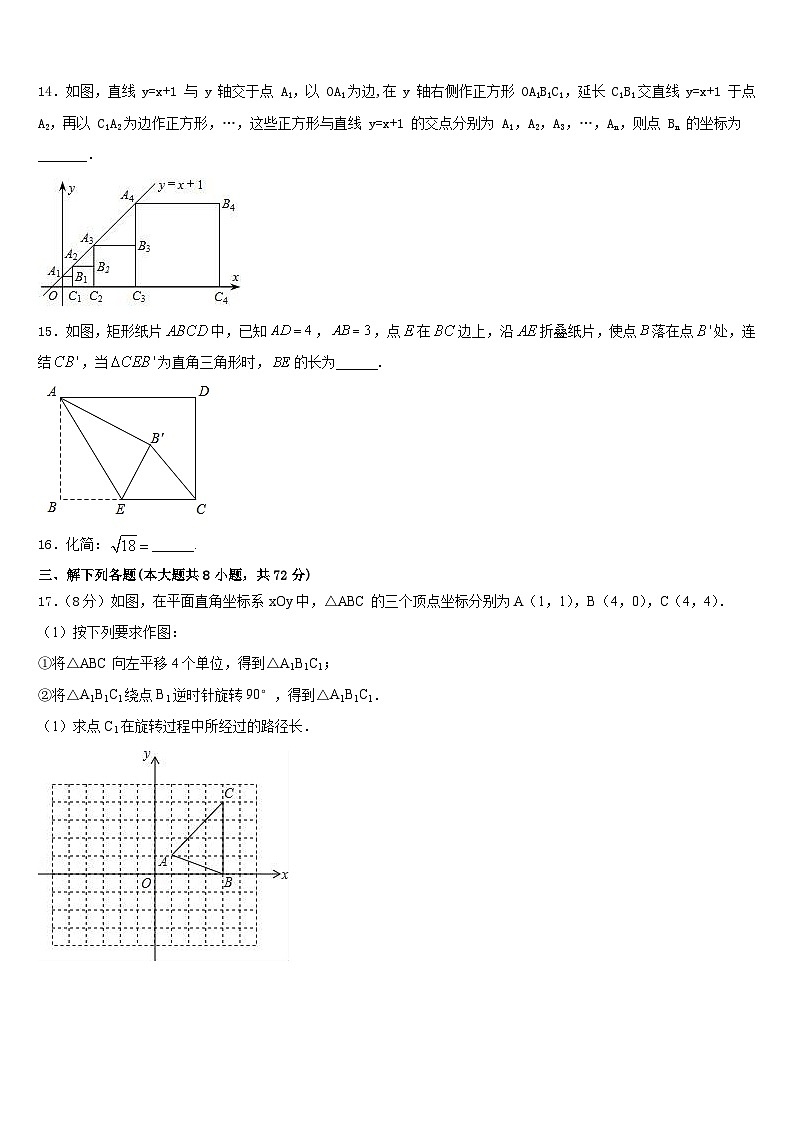 2022-2023学年江苏省南京市南航附中数学七下期末复习检测试题含答案第3页