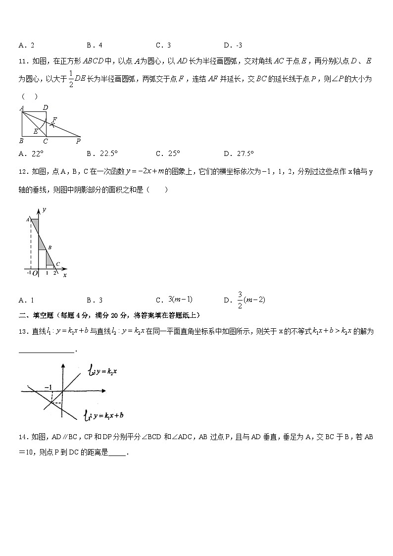 2022-2023学年江苏省南京市南京民办育英第二外国语学校七年级数学第二学期期末学业质量监测模拟试题含答案第3页
