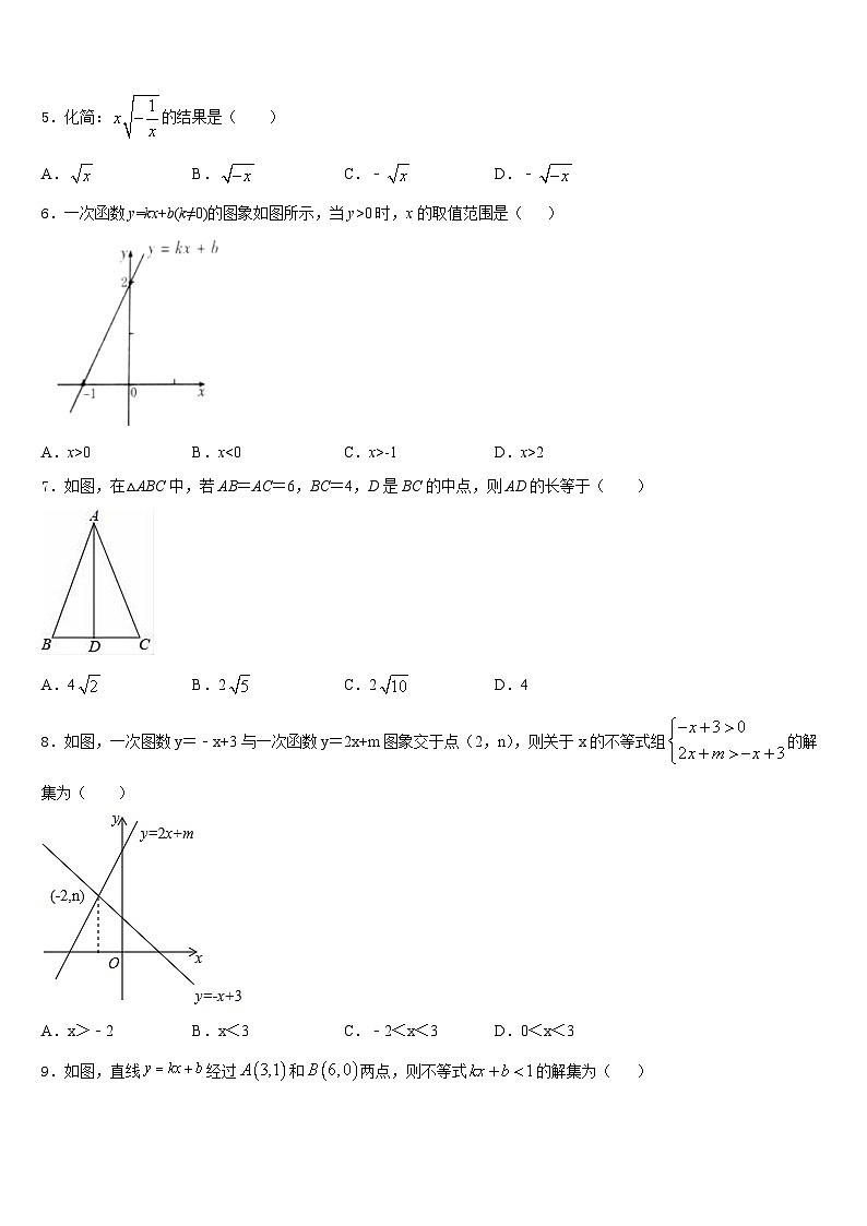 2022-2023学年江苏省南京市南师附中集团新城中学七下数学期末综合测试模拟试题含答案第2页