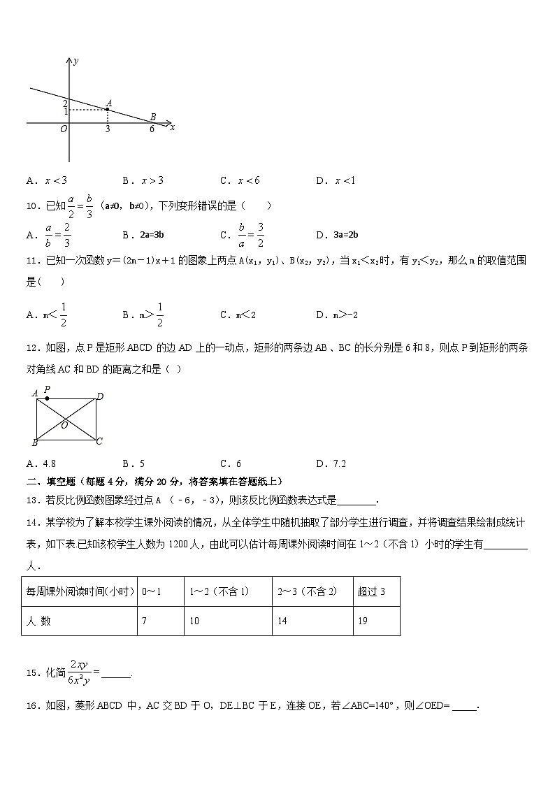 2022-2023学年江苏省南京市南师附中集团新城中学七下数学期末综合测试模拟试题含答案第3页