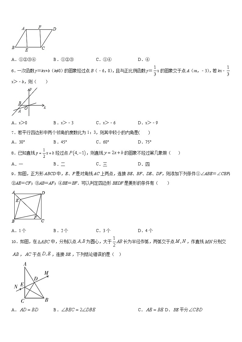 2022-2023学年江苏省南京市玄武区七年级数学第二学期期末达标检测模拟试题含答案第2页