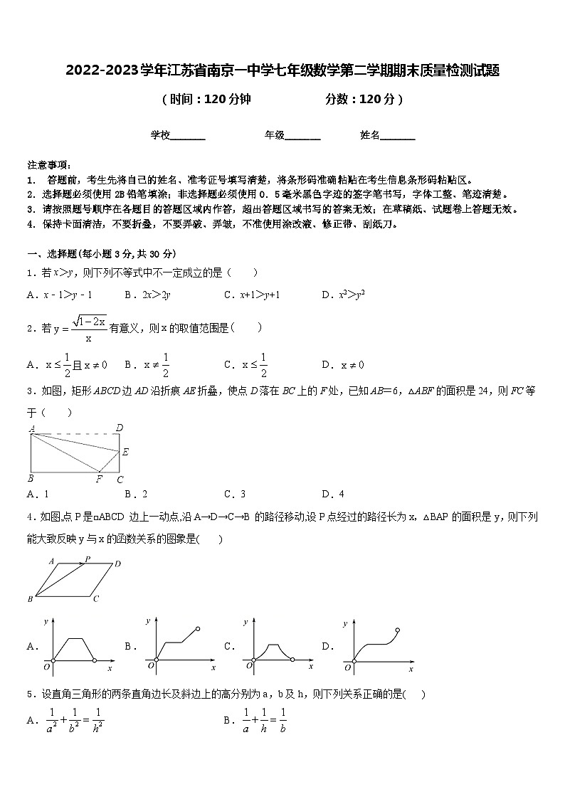 2022-2023学年江苏省南京一中学七年级数学第二学期期末质量检测试题含答案第1页