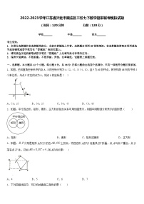 2022-2023学年江苏省兴化市顾庄区三校七下数学期末联考模拟试题含答案