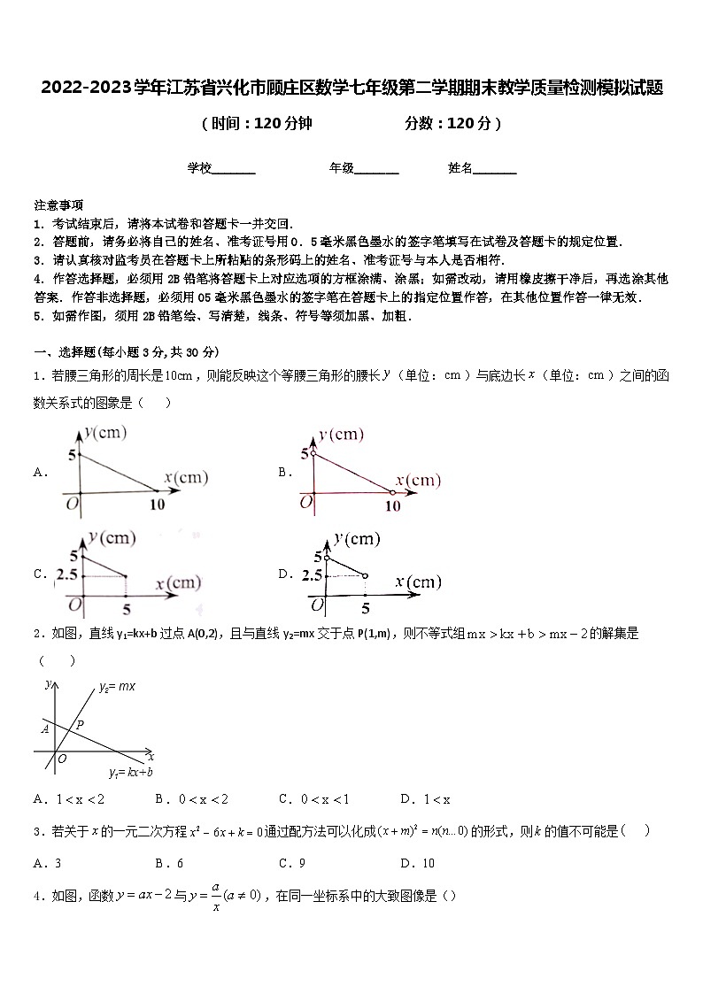 2022-2023学年江苏省兴化市顾庄区数学七年级第二学期期末教学质量检测模拟试题含答案01