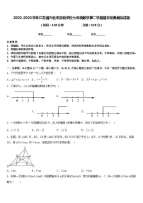 2022-2023学年江苏省兴化市实验学校七年级数学第二学期期末经典模拟试题含答案