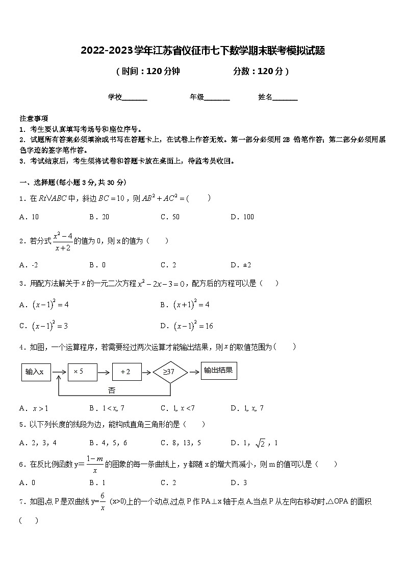 2022-2023学年江苏省仪征市七下数学期末联考模拟试题含答案01