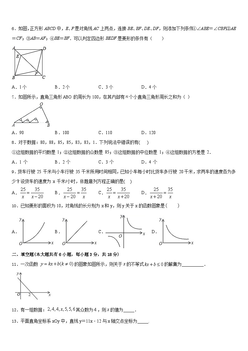 2022-2023学年江苏省仪征市扬子中学七年级数学第二学期期末监测试题含答案第2页