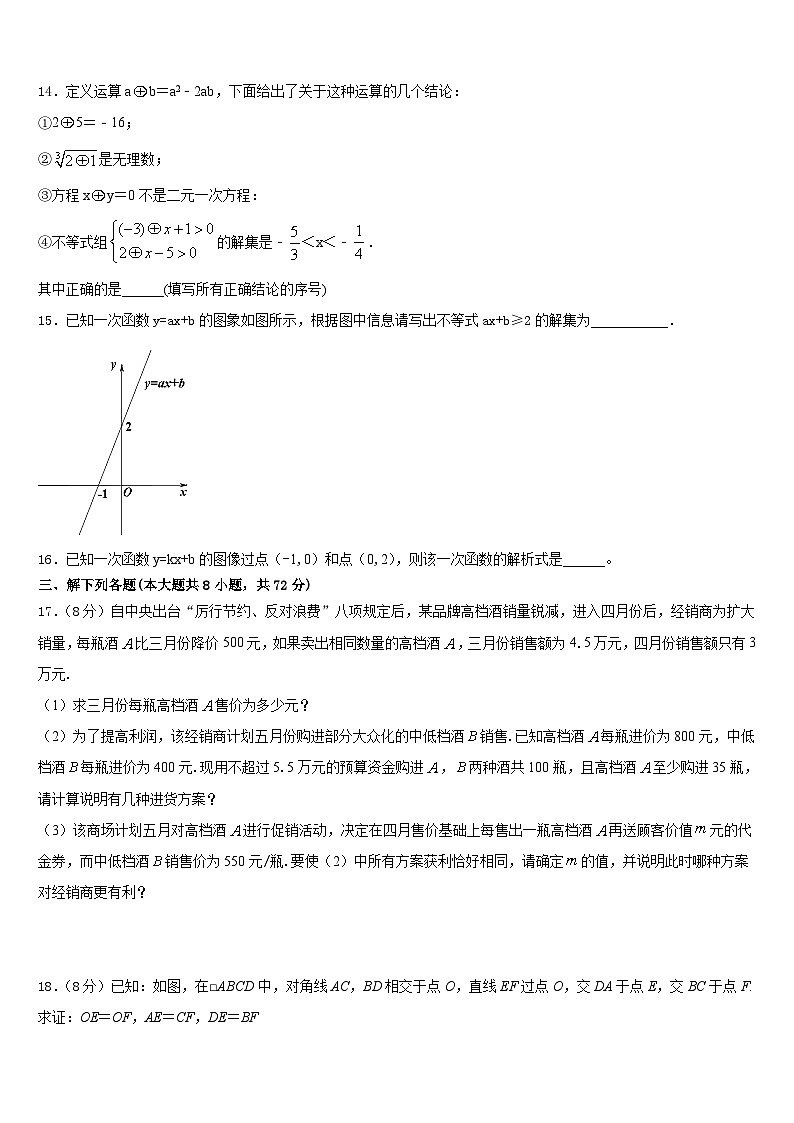 2022-2023学年江苏省仪征市扬子中学七年级数学第二学期期末监测试题含答案第3页