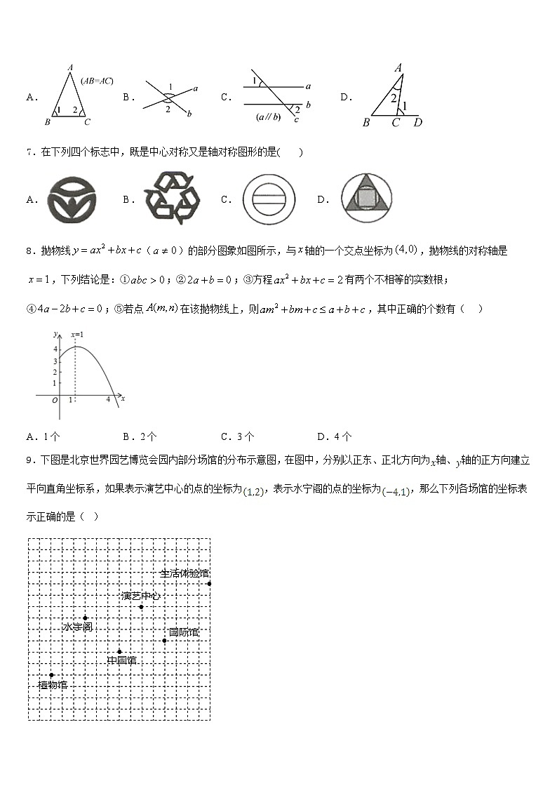 2022-2023学年江苏省仪征市月塘中学七年级数学第二学期期末教学质量检测模拟试题含答案02