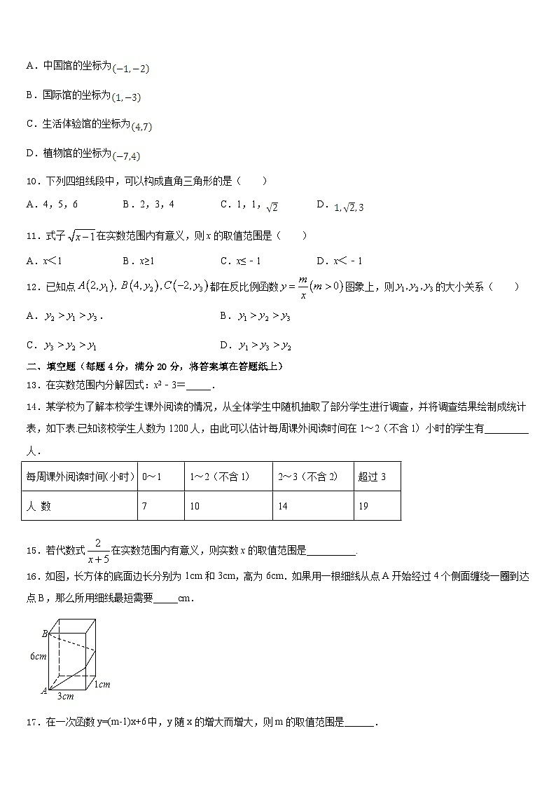 2022-2023学年江苏省仪征市月塘中学七年级数学第二学期期末教学质量检测模拟试题含答案03