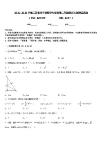 2022-2023学年江苏省余干县数学七年级第二学期期末达标测试试题含答案