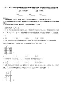 2022-2023学年江苏泰州周庄初级中学七年级数学第二学期期末学业质量监测试题含答案