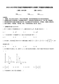 2022-2023学年江苏宿迁沭阳县联考数学七年级第二学期期末经典模拟试题含答案