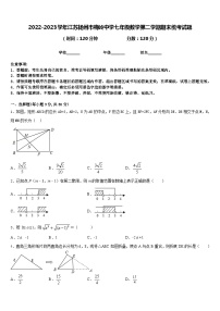 2022-2023学年江苏扬州市梅岭中学七年级数学第二学期期末统考试题含答案