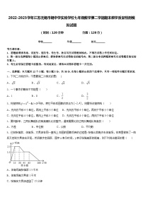 2022-2023学年江苏无锡市锡中学实验学校七年级数学第二学期期末教学质量检测模拟试题含答案