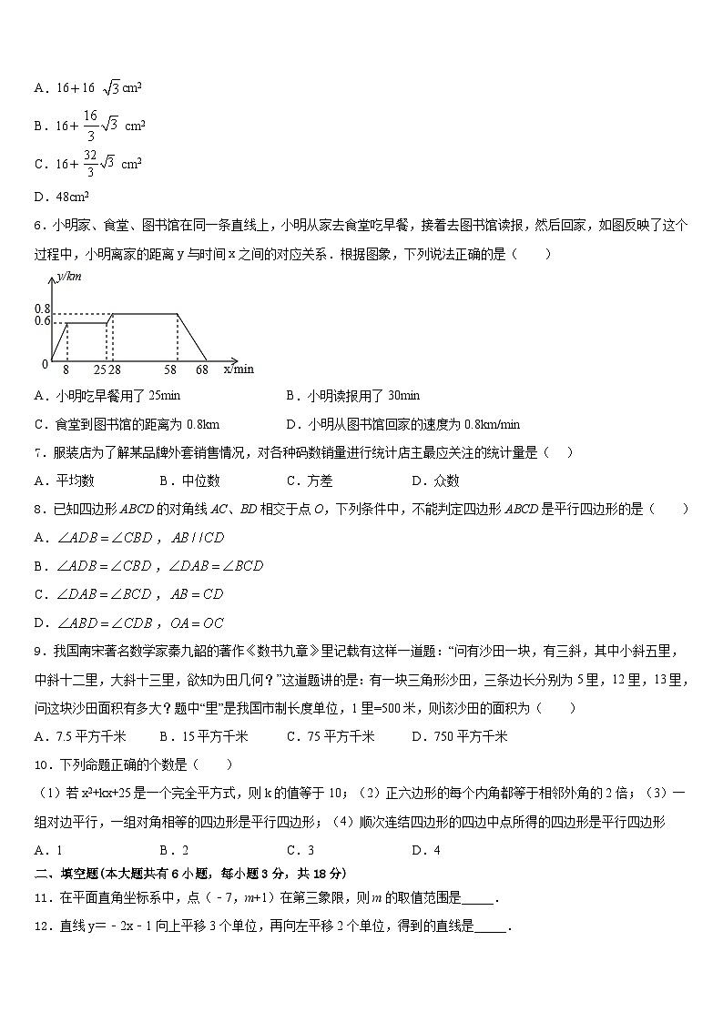 2022-2023学年江苏宿迁沭阳县联考数学七下期末调研模拟试题含答案02