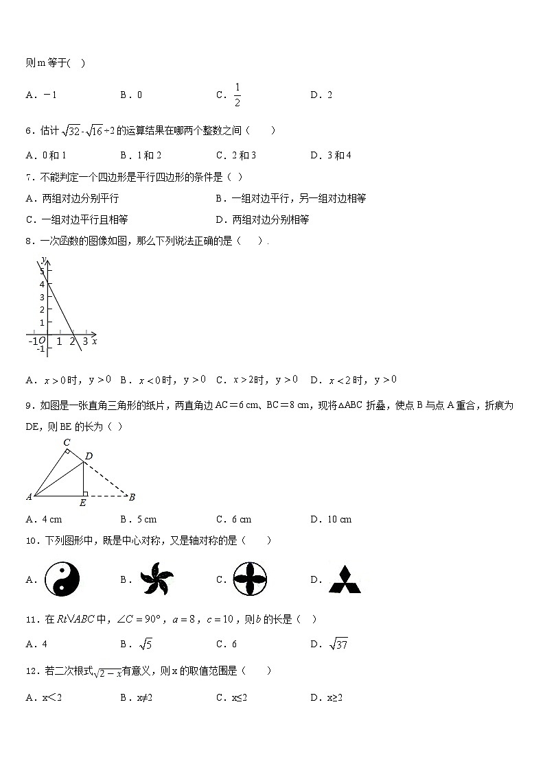 2022-2023学年梅州市重点中学七下数学期末达标检测试题含答案第2页