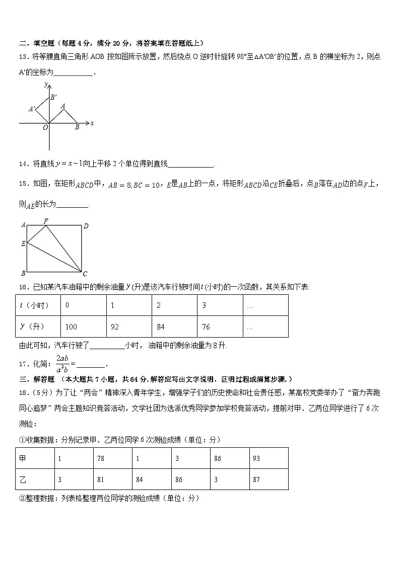 2022-2023学年梅州市重点中学七下数学期末达标检测试题含答案第3页