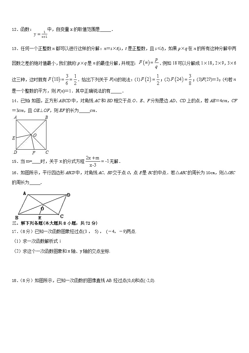 2022-2023学年武汉市第二初级中学数学七年级第二学期期末调研试题含答案03