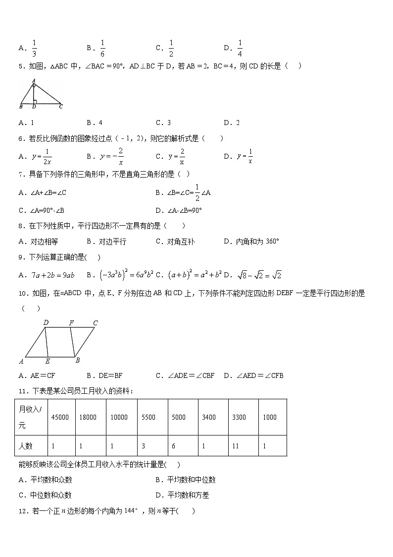 2022-2023学年株洲市重点中学七年级数学第二学期期末联考模拟试题含答案第2页