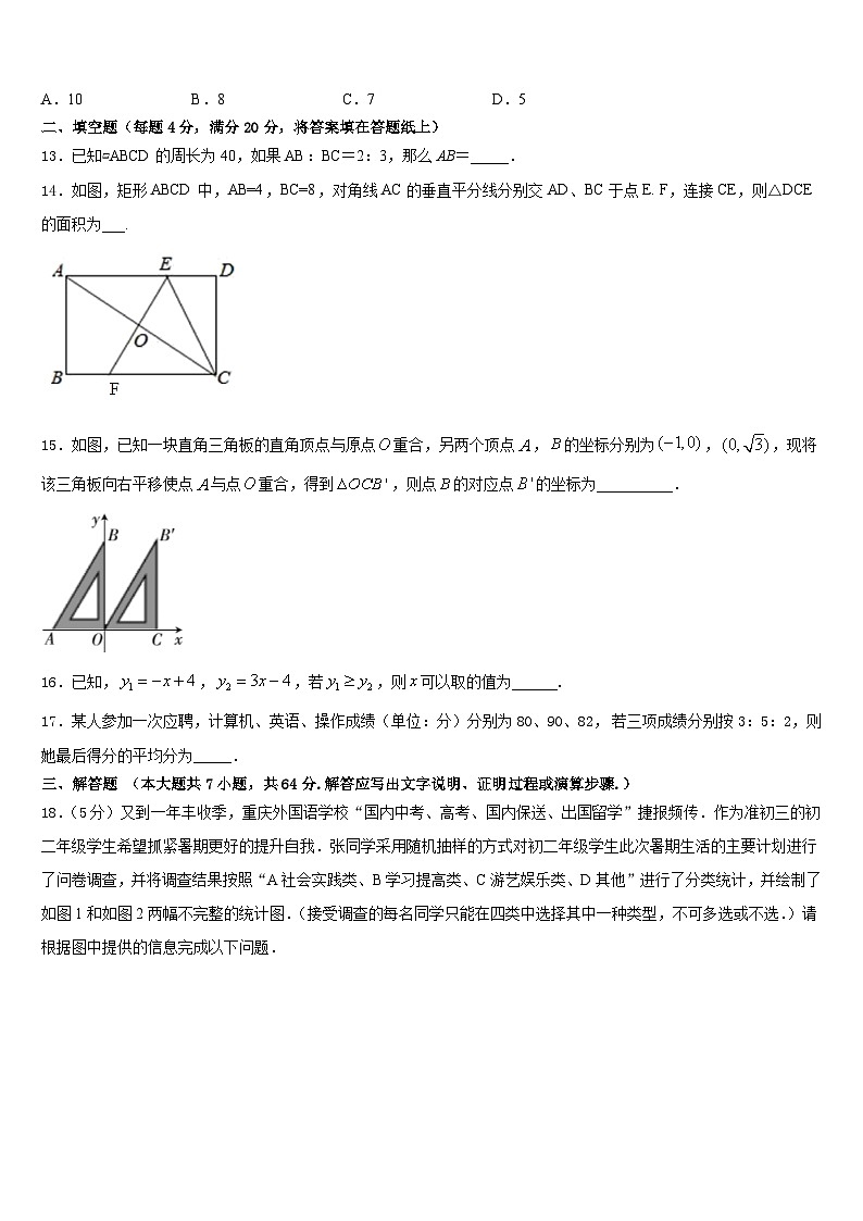 2022-2023学年株洲市重点中学七年级数学第二学期期末联考模拟试题含答案第3页