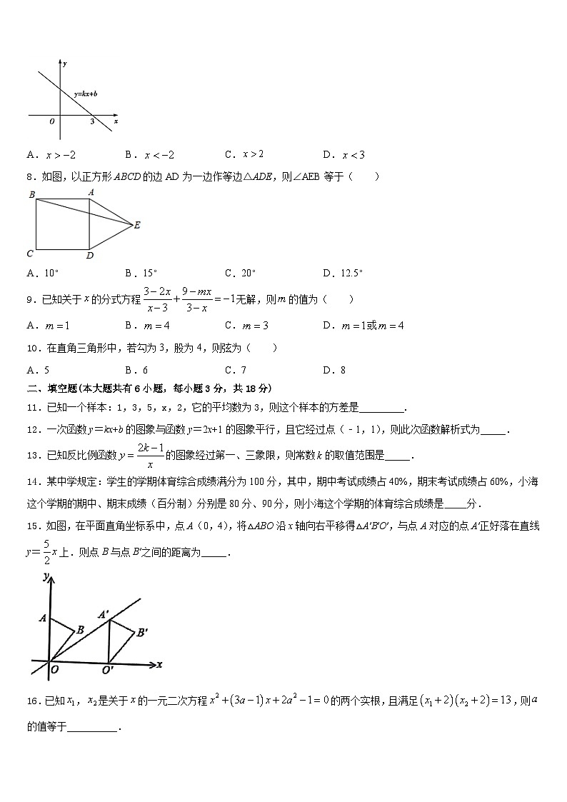 2022-2023学年武威市重点中学七年级数学第二学期期末达标检测模拟试题含答案第2页
