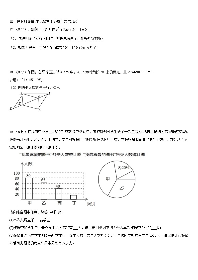 2022-2023学年武威市重点中学七年级数学第二学期期末达标检测模拟试题含答案第3页