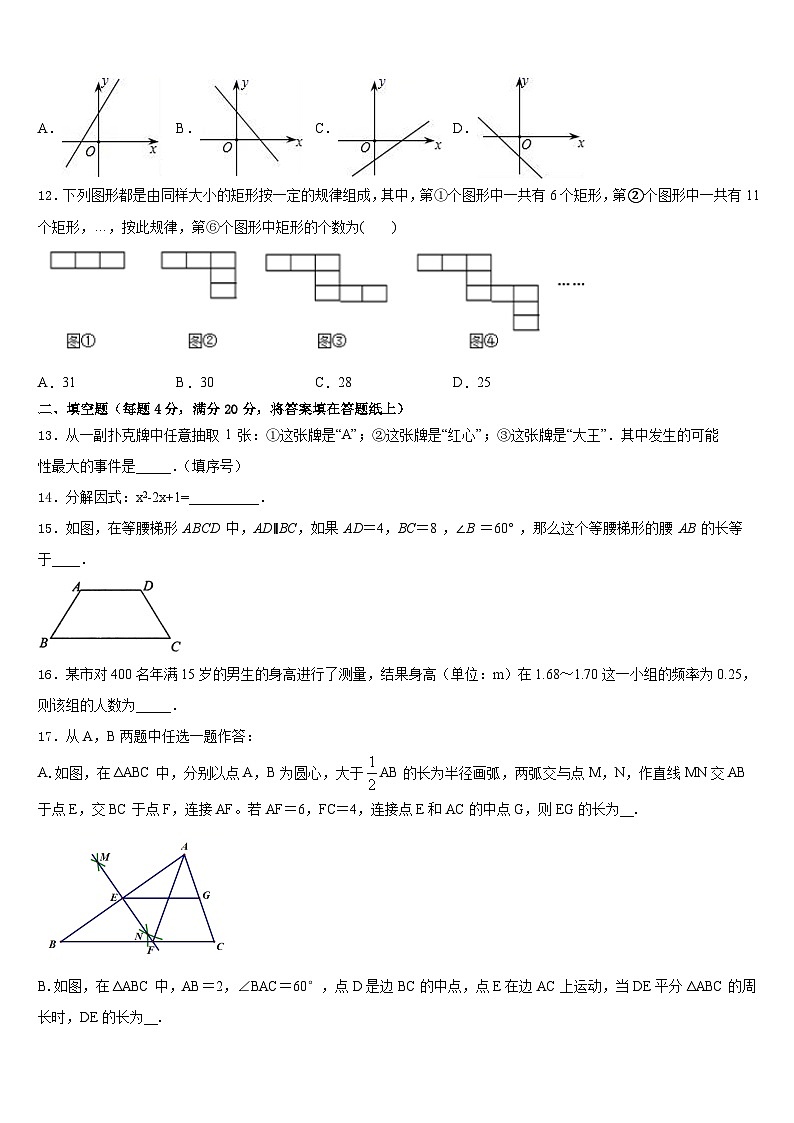 2022-2023学年汕头市金平区七下数学期末质量检测模拟试题含答案第3页