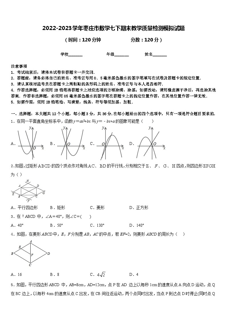 2022-2023学年枣庄市数学七下期末教学质量检测模拟试题含答案01