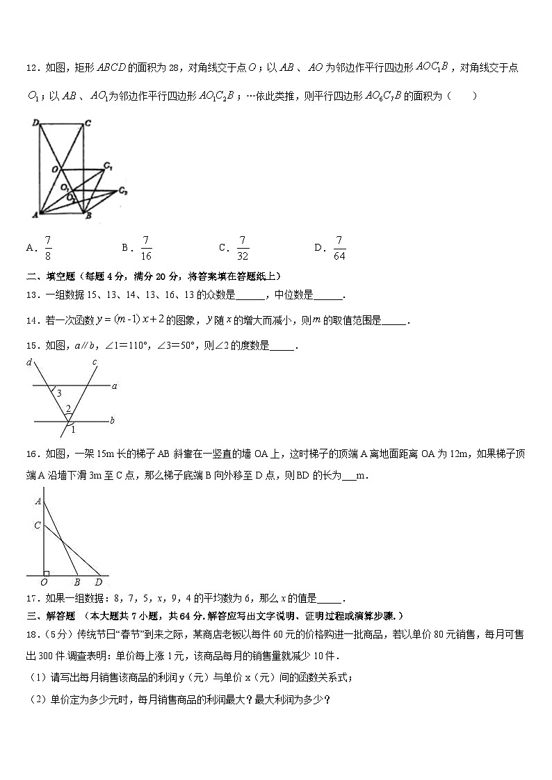 2022-2023学年枣庄市数学七下期末教学质量检测模拟试题含答案03