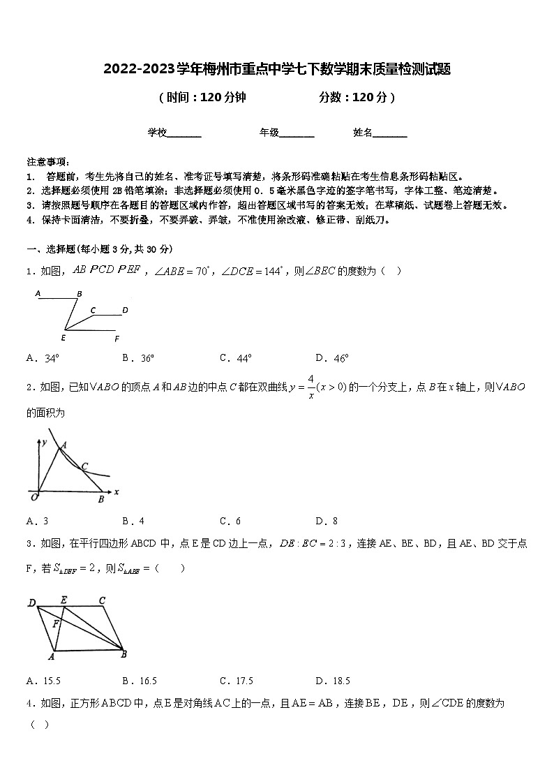 2022-2023学年梅州市重点中学七下数学期末质量检测试题含答案01