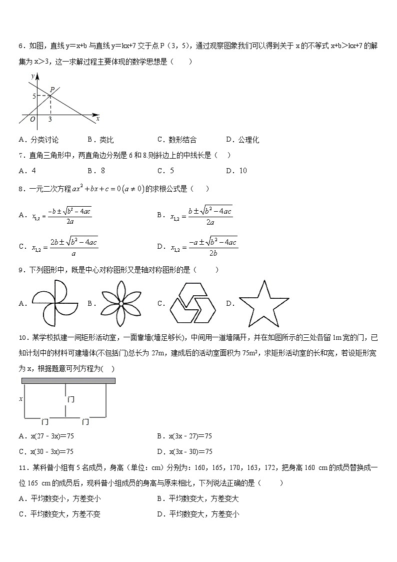 2022-2023学年永州市重点中学数学七下期末联考试题含答案02