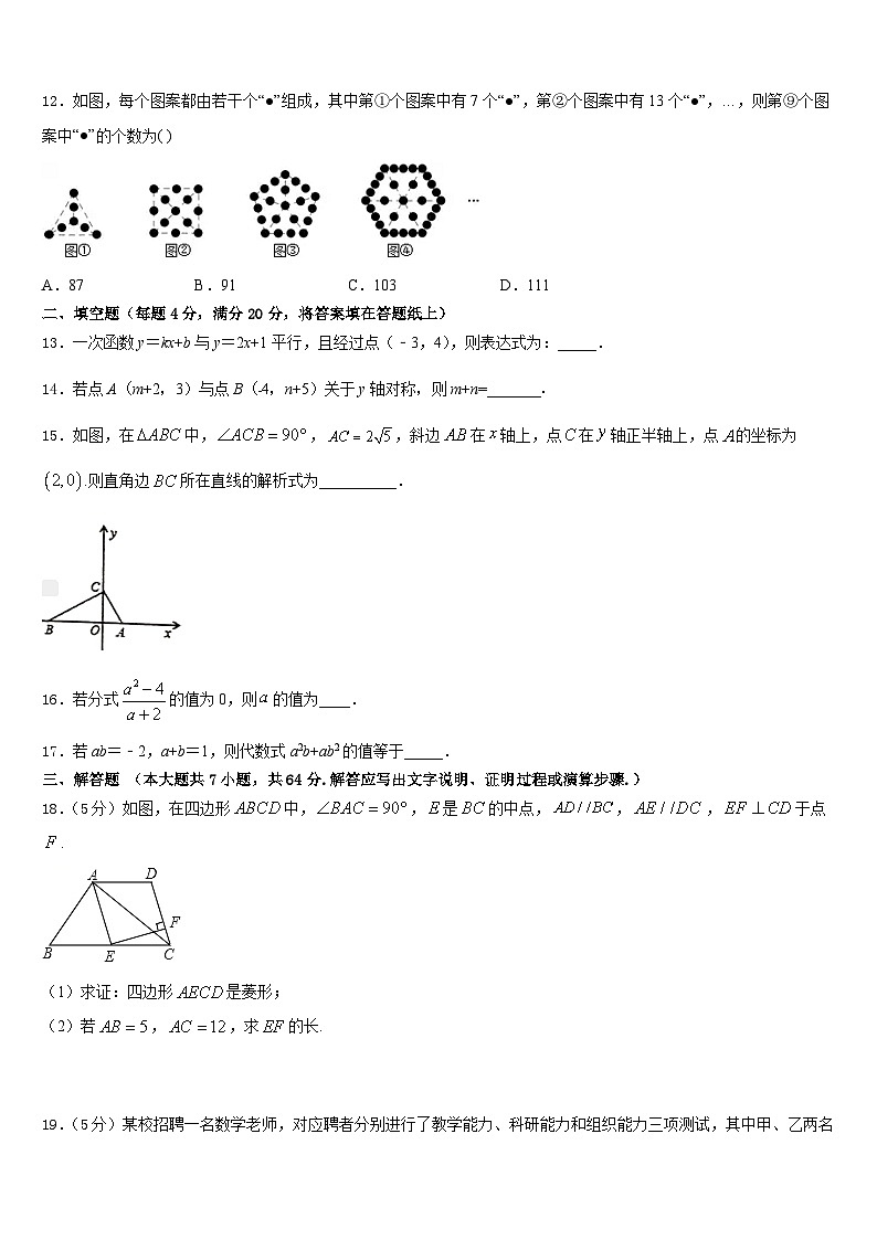 2022-2023学年永州市重点中学数学七下期末联考试题含答案03