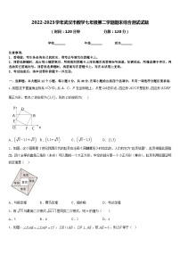 2022-2023学年武汉市数学七年级第二学期期末综合测试试题含答案