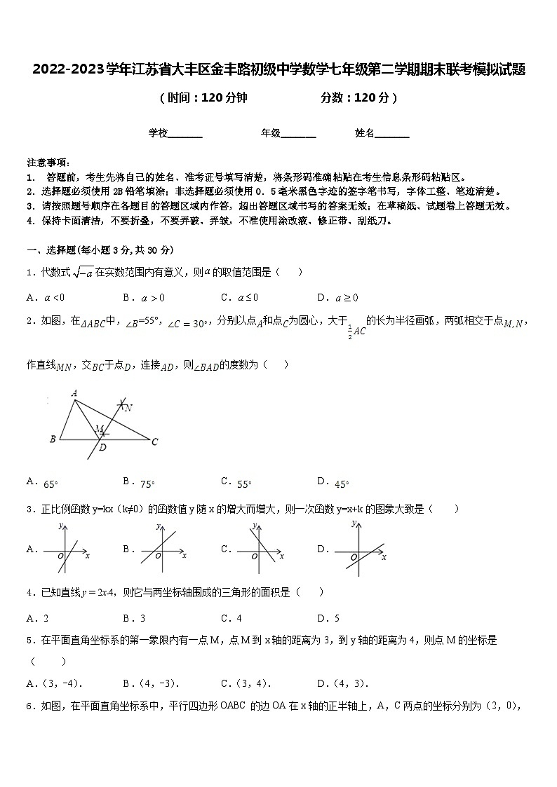 2022-2023学年江苏省大丰区金丰路初级中学数学七年级第二学期期末联考模拟试题含答案01