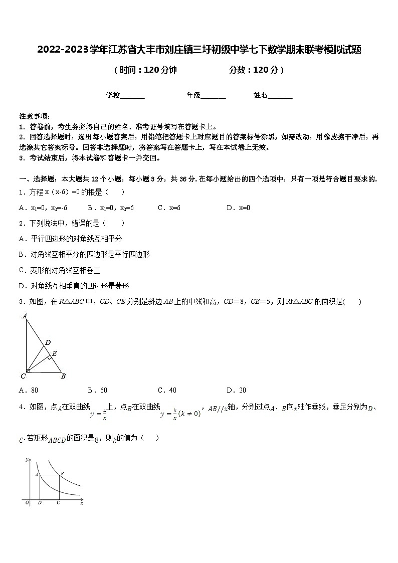 2022-2023学年江苏省大丰市刘庄镇三圩初级中学七下数学期末联考模拟试题含答案01