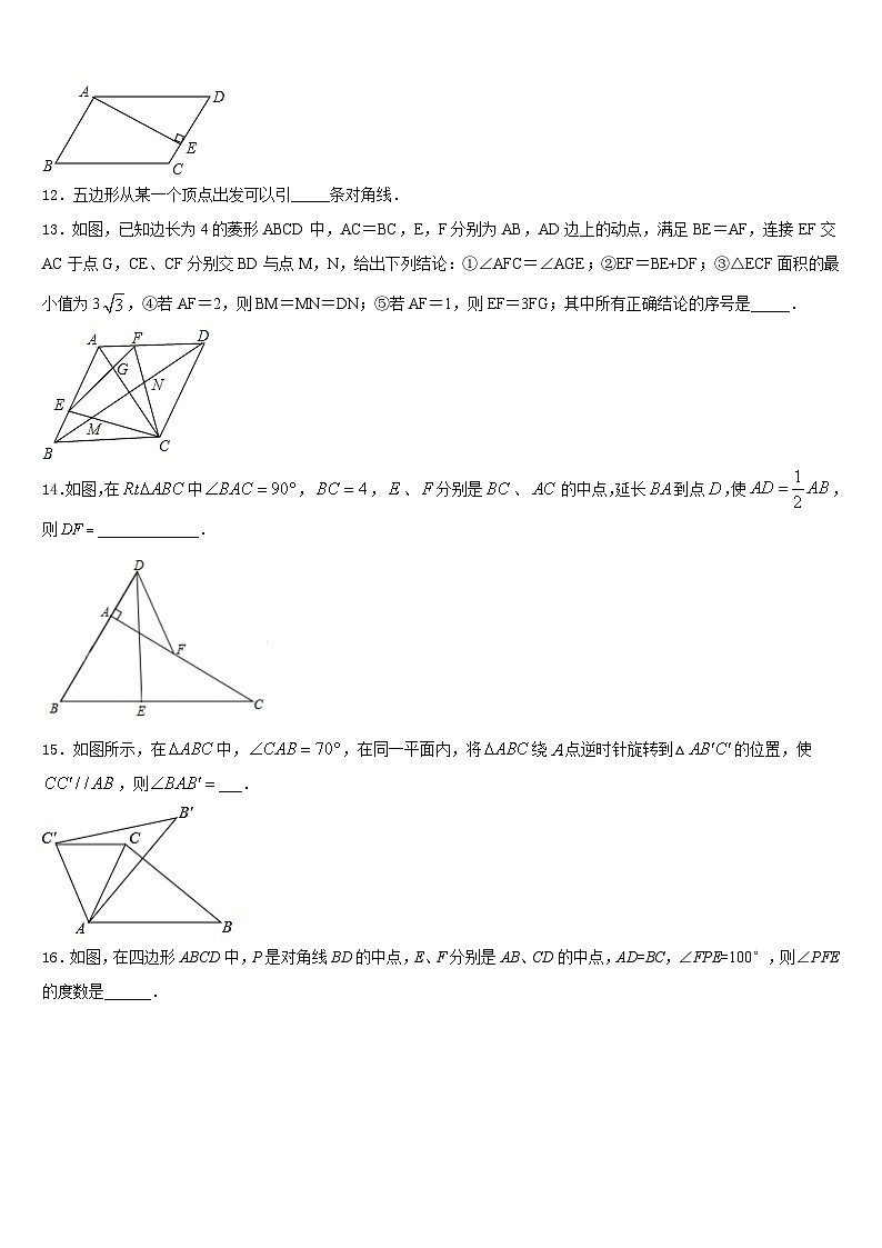 2022-2023学年江苏省姜堰区六校联考数学七下期末达标检测试题含答案第3页