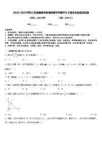 2022-2023学年江苏省姜堰市张甸初级中学数学七下期末达标测试试题含答案