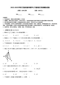 2022-2023学年江苏省句容市数学七下期末复习检测模拟试题含答案